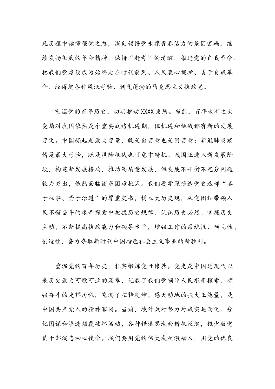 2021年党课讲稿文：用党的光荣传统和优良作风坚定信念.docx_第2页
