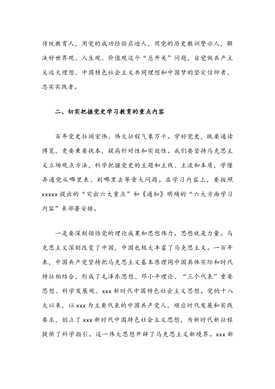 2021年党课讲稿文：用党的光荣传统和优良作风坚定信念.docx_第3页