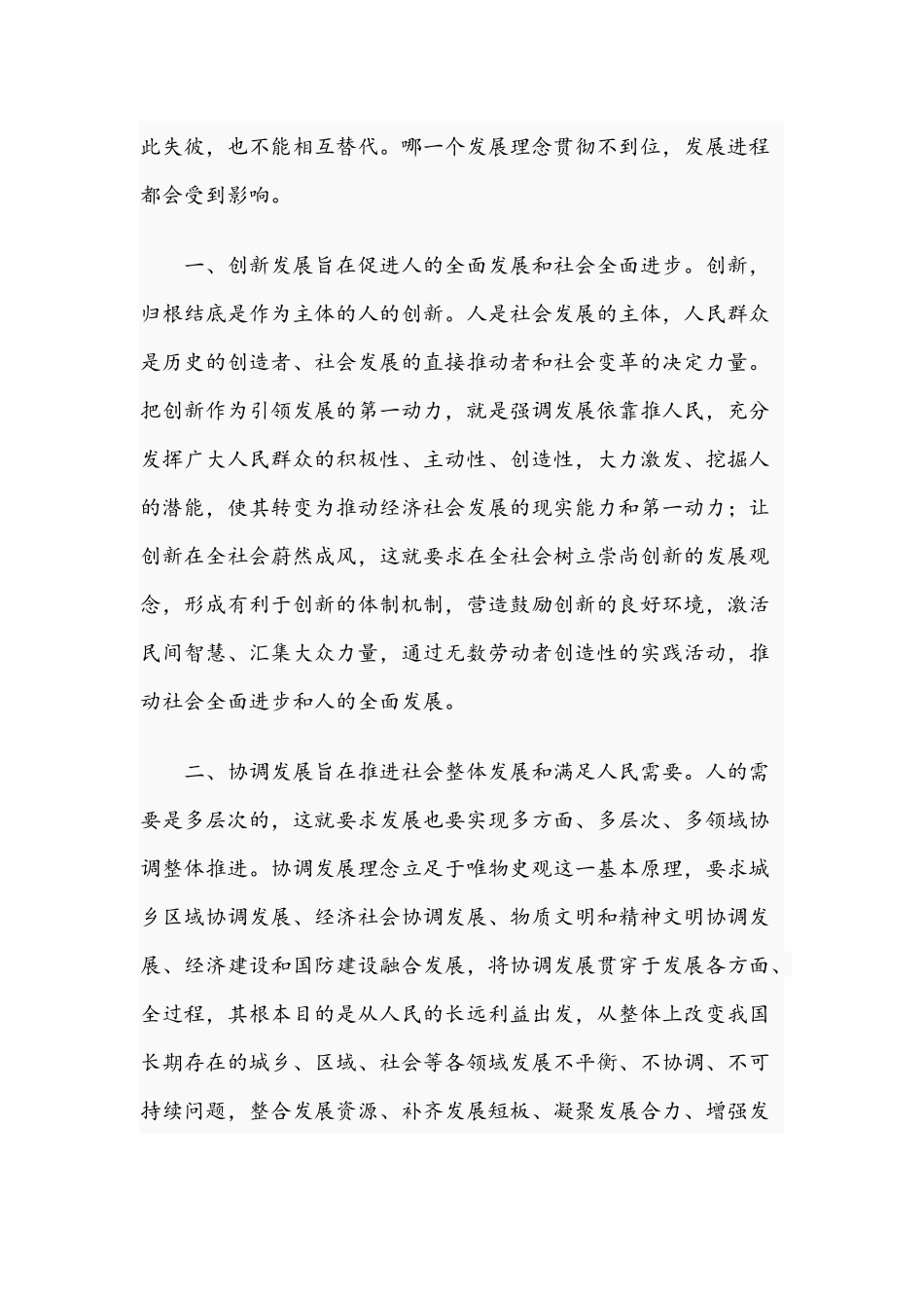 2021年“以新发展理念引领经济高质量发展”主题交流研讨发言稿与领导干部在落实“两个责任”约谈工作会议讲话稿.docx_第2页
