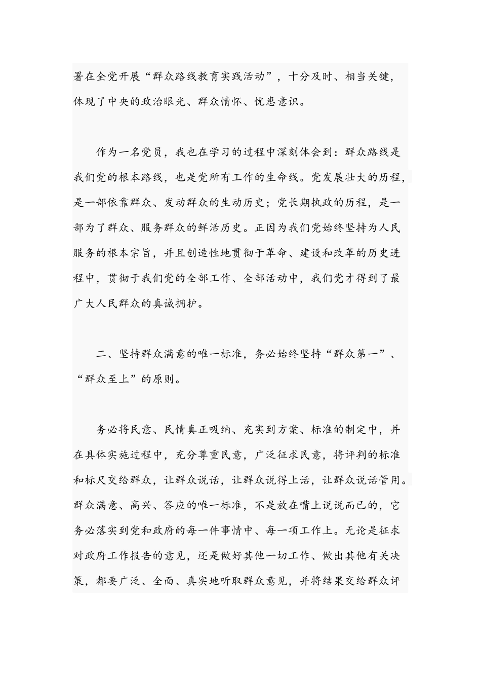 2021年关于“我为群众办实事”专题党课讲稿与基层选调生关于岗前培训专题党课讲稿.docx_第3页
