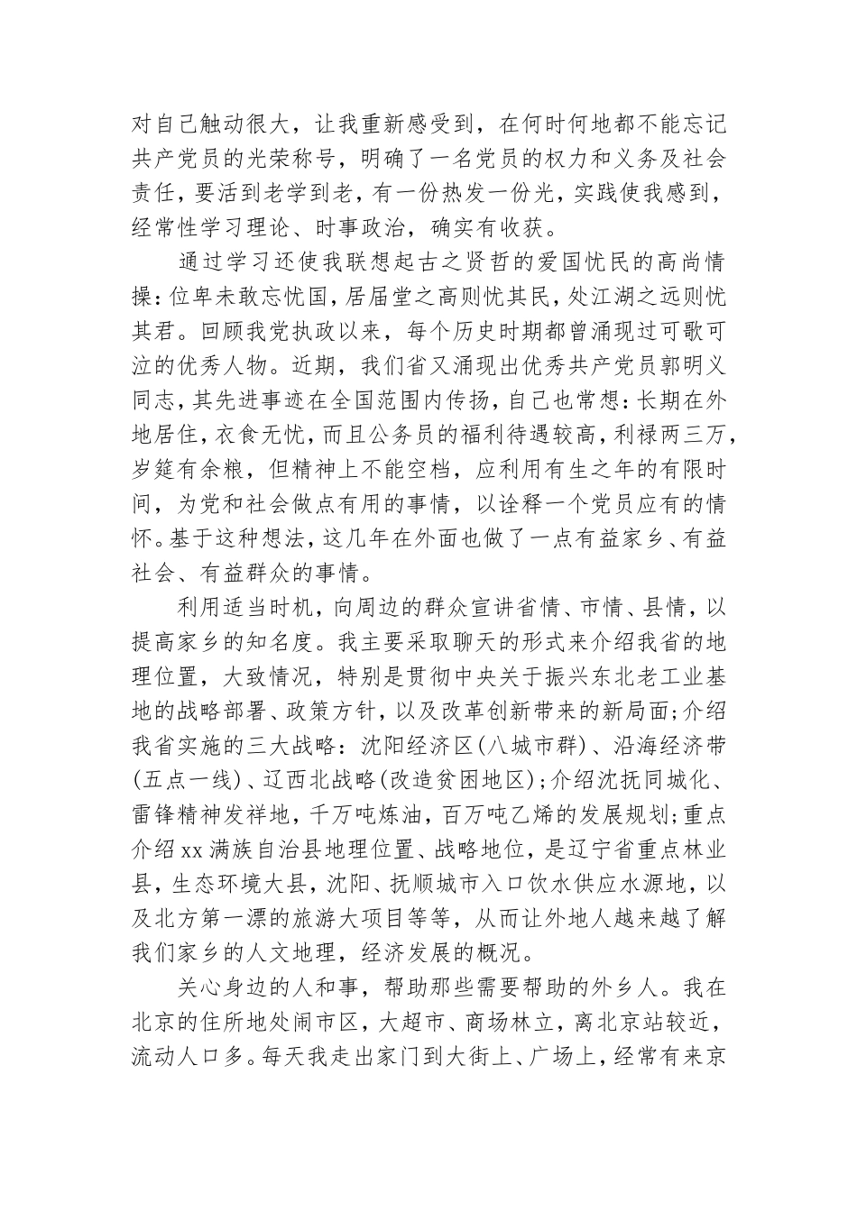 流动党员个人思想汇报3篇.doc_第2页