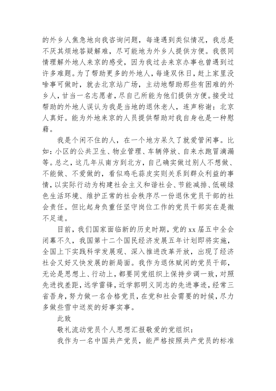 流动党员个人思想汇报3篇.doc_第3页