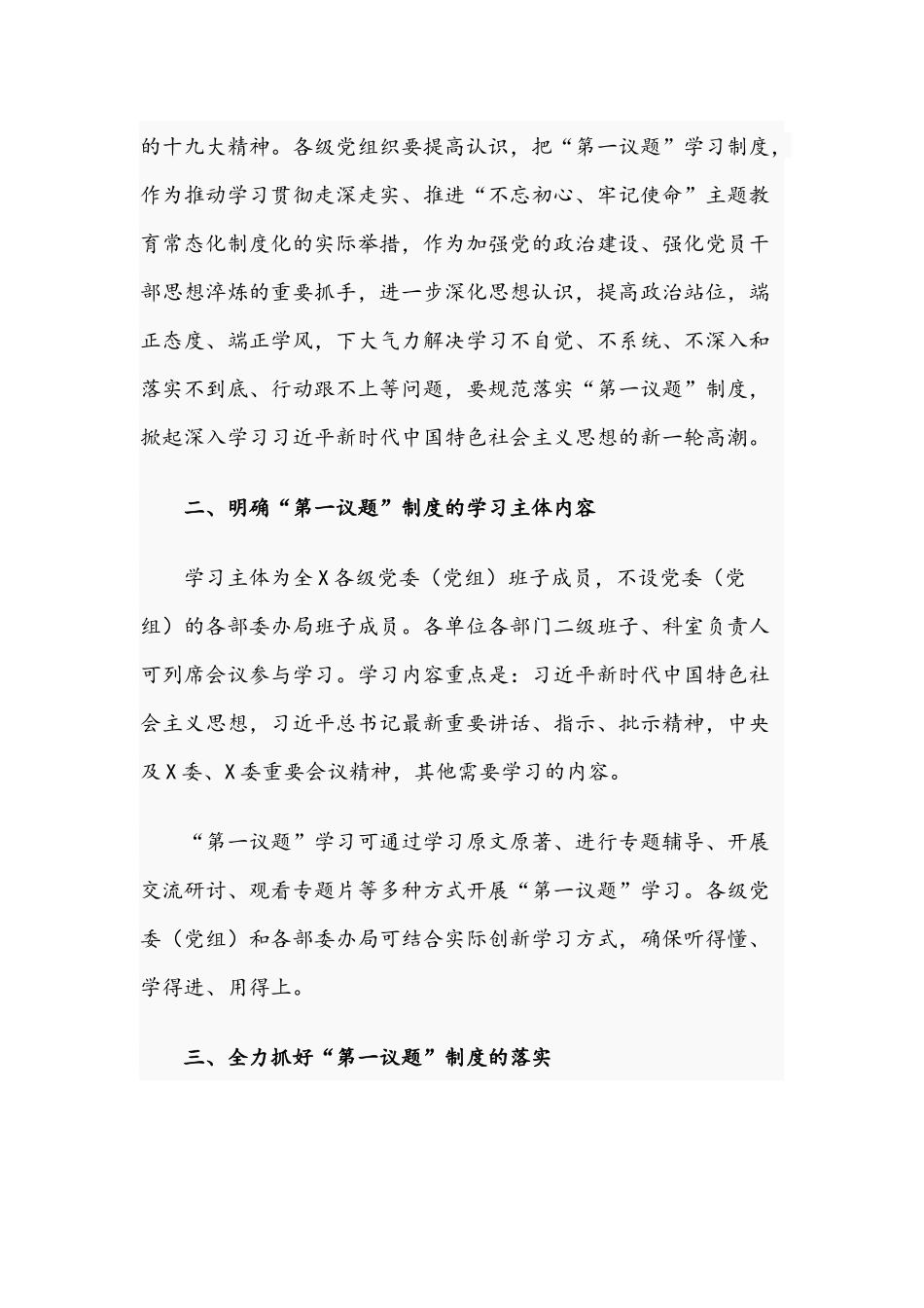 干部在2021年落实“第一议题”制度部署会上的讲话文稿.docx_第2页