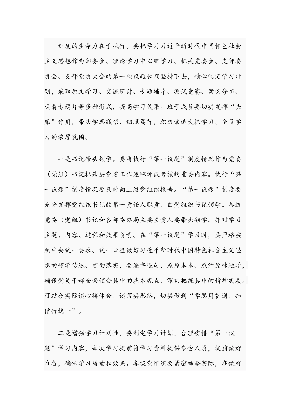 干部在2021年落实“第一议题”制度部署会上的讲话文稿.docx_第3页