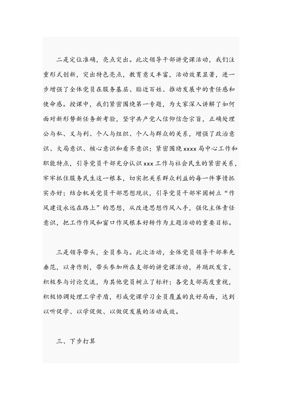 2021年关于开展“两学一做”学习教育专题党课讲稿与专题党课讲稿：“我为群众办实事”.docx_第3页