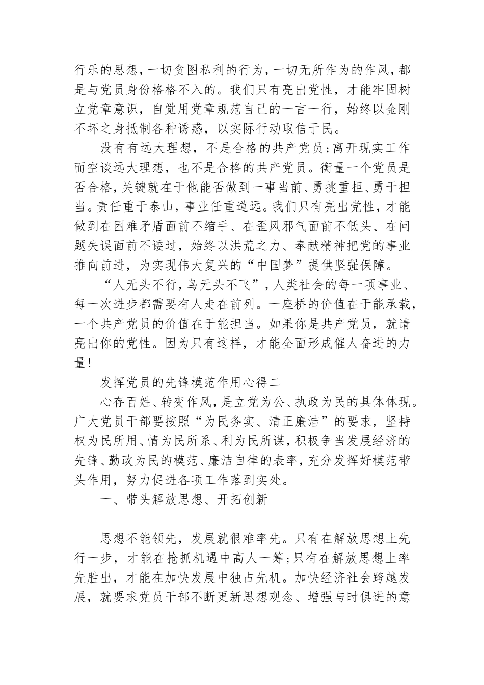 发挥党员的先锋模范作用心得.doc_第2页