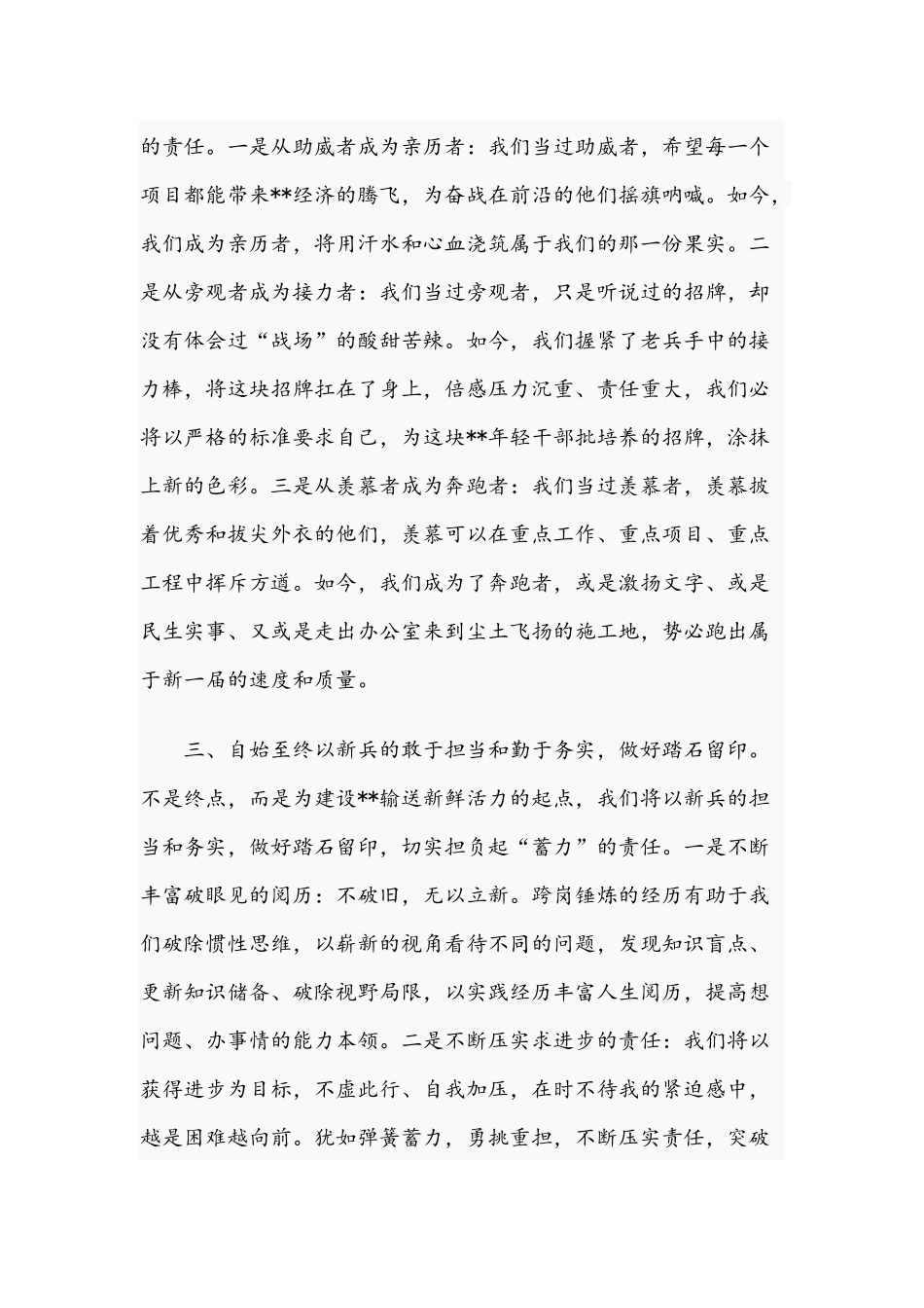 2021年公司培养对象在见面会上的发言文稿.docx_第2页