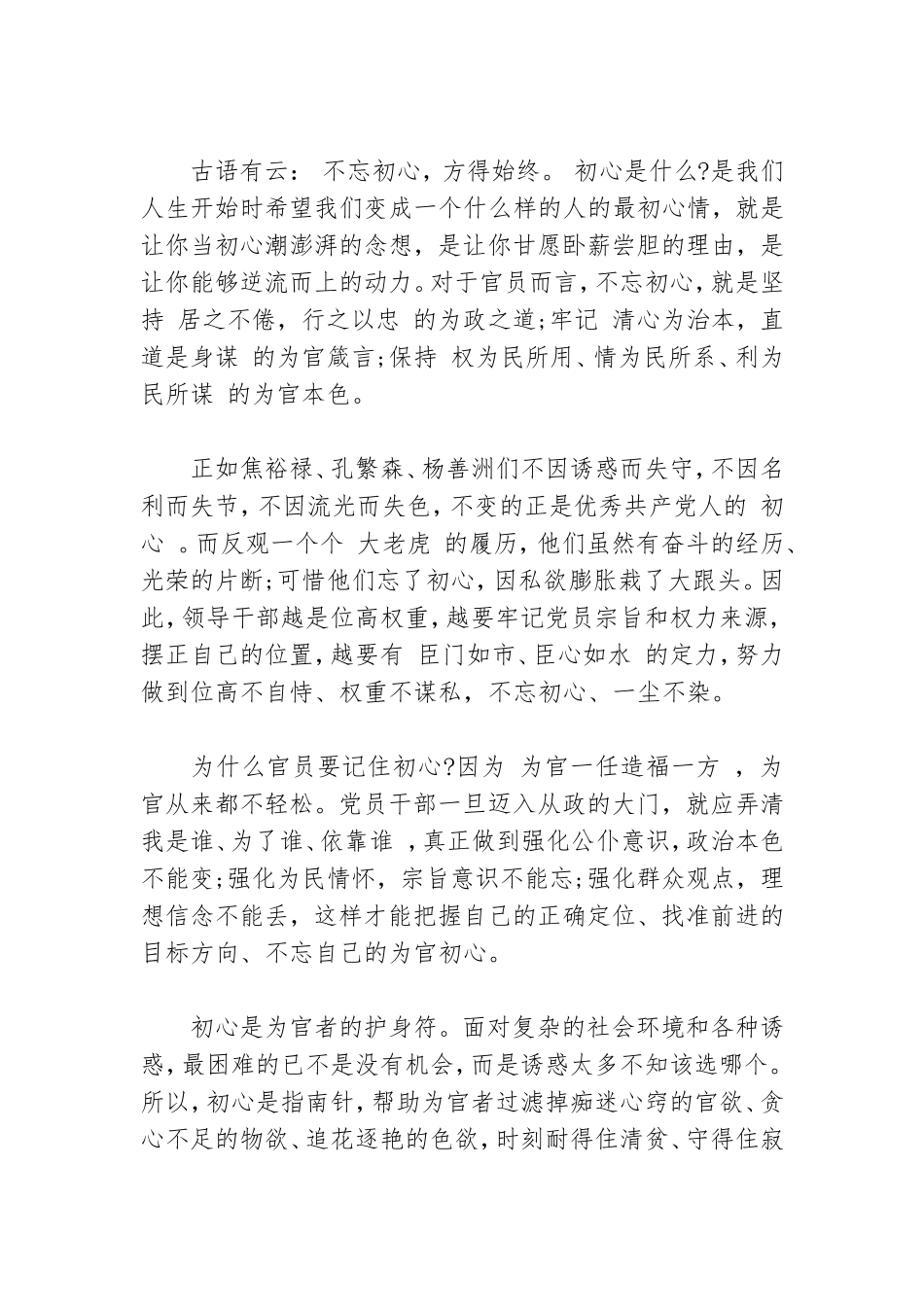 新出学习传承英烈精神坚定理想信念党性教育心得体会3篇.doc_第2页