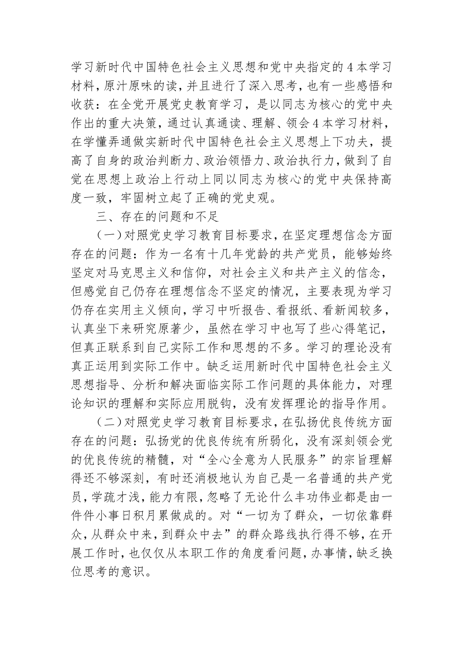 对照党史教育目标在坚定理想信念方面存在的问题和不足.doc_第2页