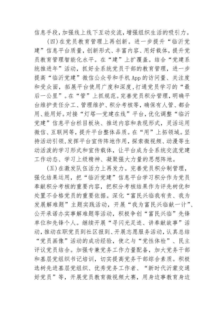 基层党建突破项目实施方案.doc_第3页