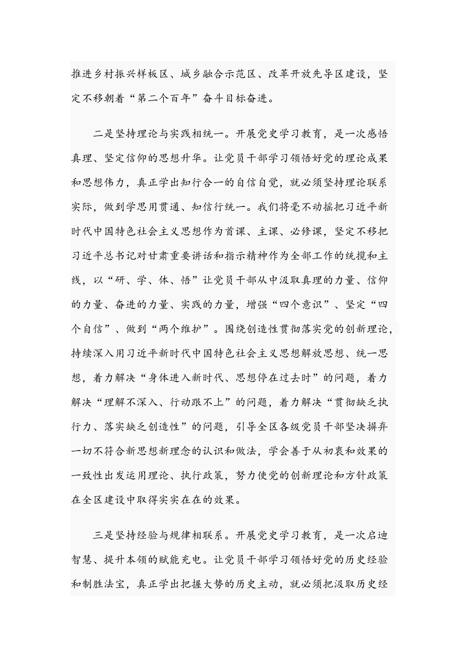 2021年优秀领导干部在学习教育研讨交流发言材料文稿.docx_第2页