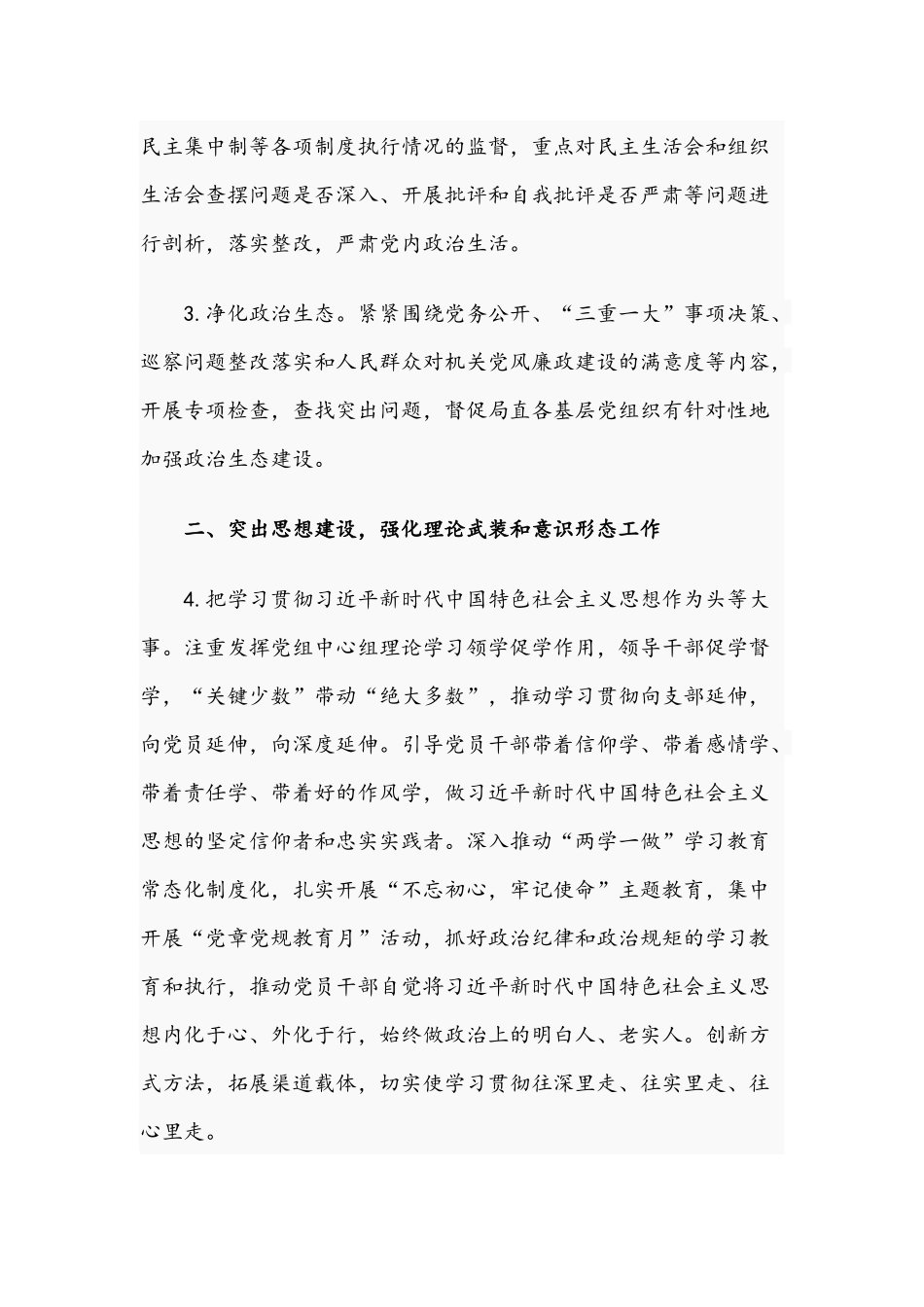 关于2021年开展党风廉政建设及反腐败工作方案文稿.docx_第2页