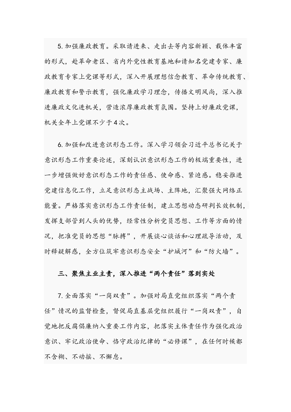 关于2021年开展党风廉政建设及反腐败工作方案文稿.docx_第3页
