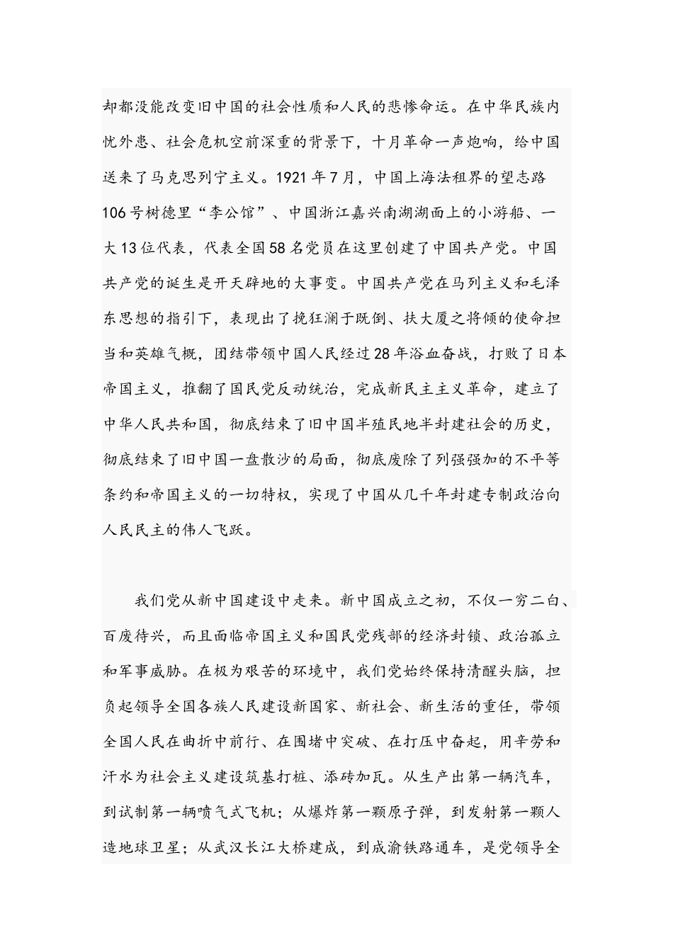 2021年“践行初心使命一心一意跟党走”专题党课讲稿文.docx_第2页