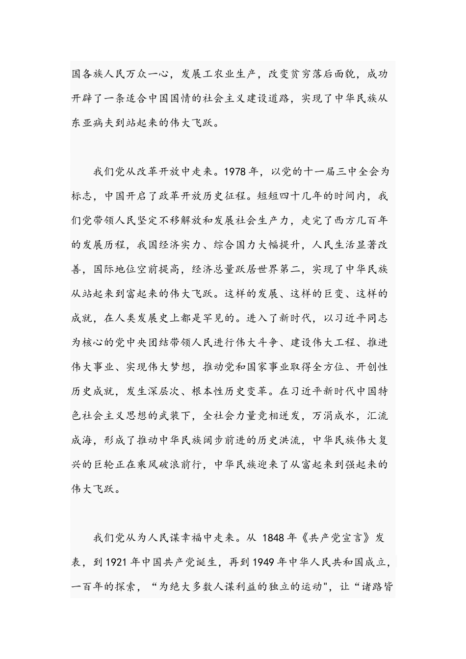 2021年“践行初心使命一心一意跟党走”专题党课讲稿文.docx_第3页
