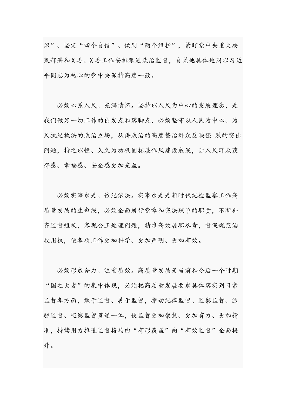 2021年领导干部在履行全面从严治党“一岗双责”责任报告文稿.docx_第2页