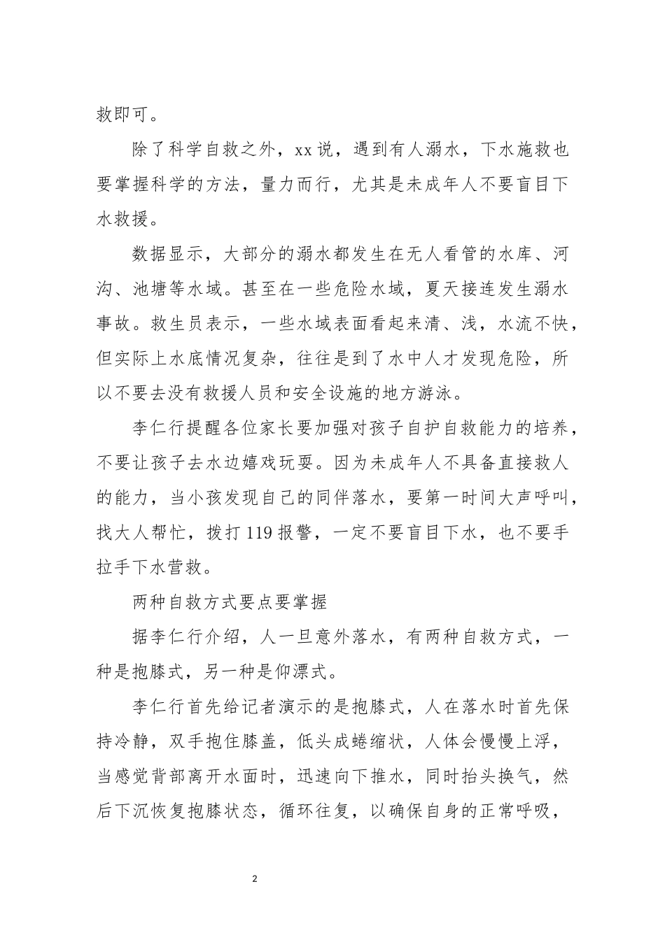 2021年5防溺水施救自救健康教育宣讲资料培训教案.docx_第2页