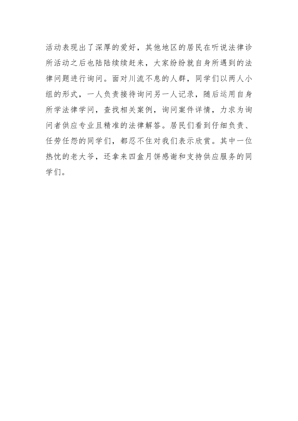 “法律进社区”与“法律进校内”活动总结.docx_第3页