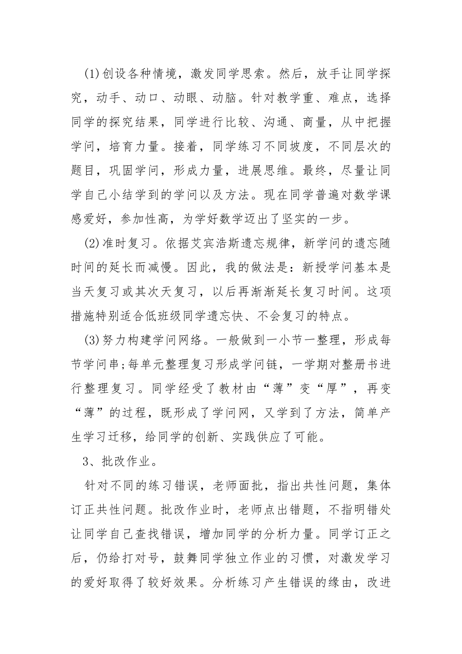 2021班主任个人学期工作总结最新5篇.docx_第2页