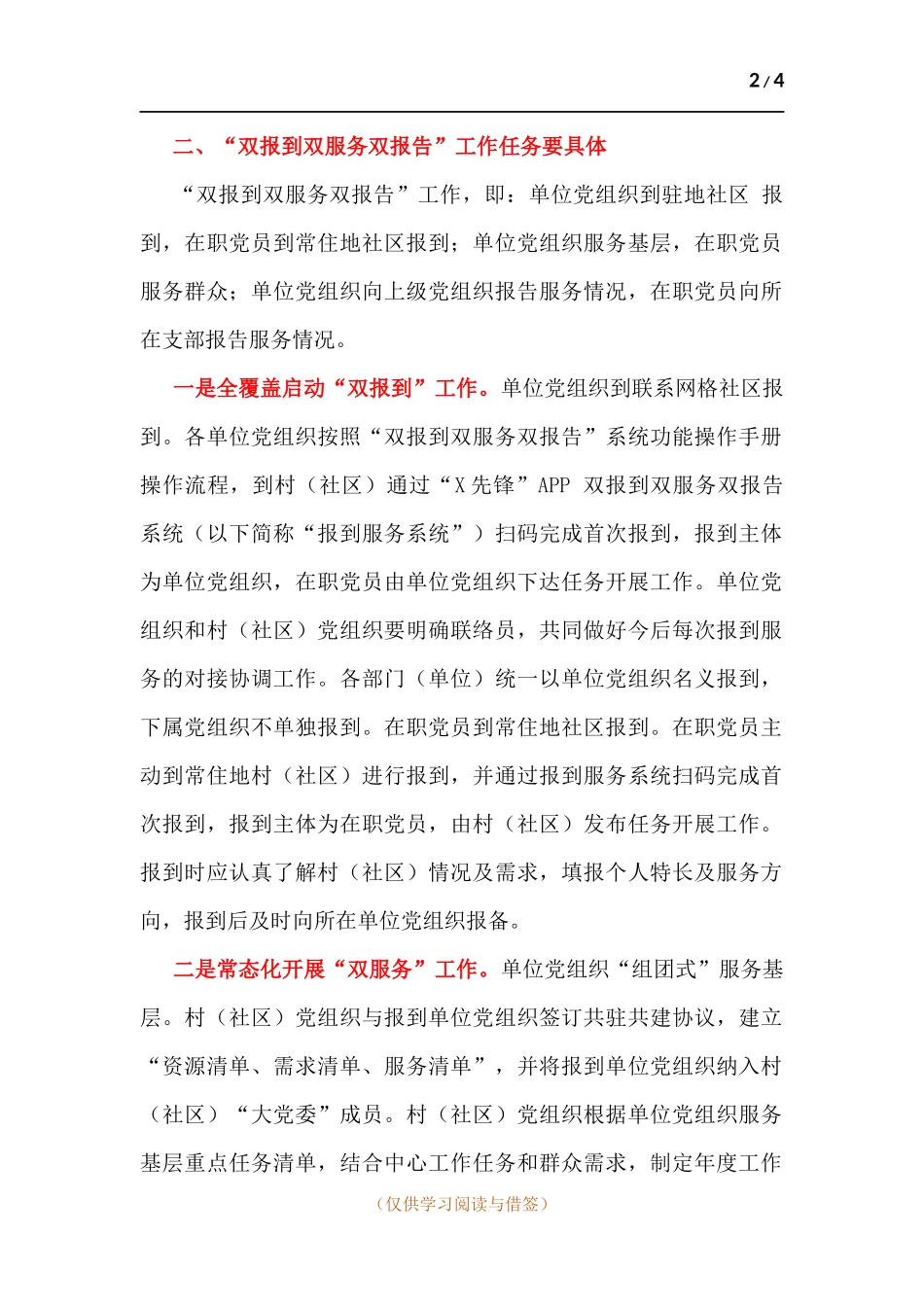 在开展“双报到双服务双报告”工作会议上的讲话.docx_第2页