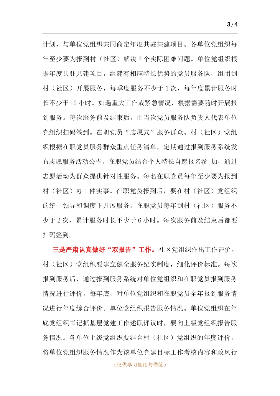 在开展“双报到双服务双报告”工作会议上的讲话.docx_第3页