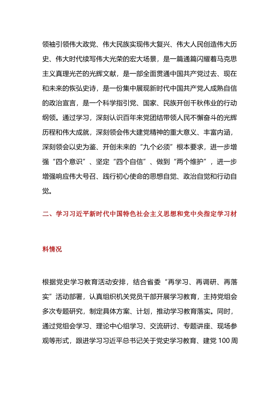 部门负责人围绕“坚定理想信念、增强历史自觉、弘扬优良传统、加强党性锤炼、发挥党员先锋模范作用”找差距检视剖析材料.docx_第2页
