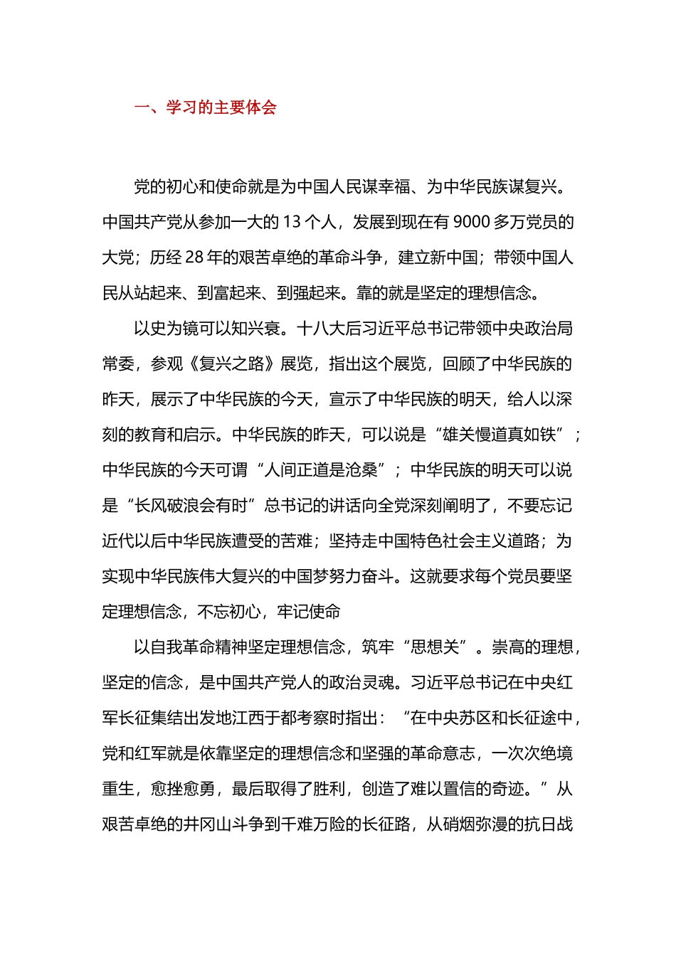 围绕学习贯彻党的基本理论情况党史的学习情况党员对照标准工作方式方法等主题个人对照材料.docx_第2页