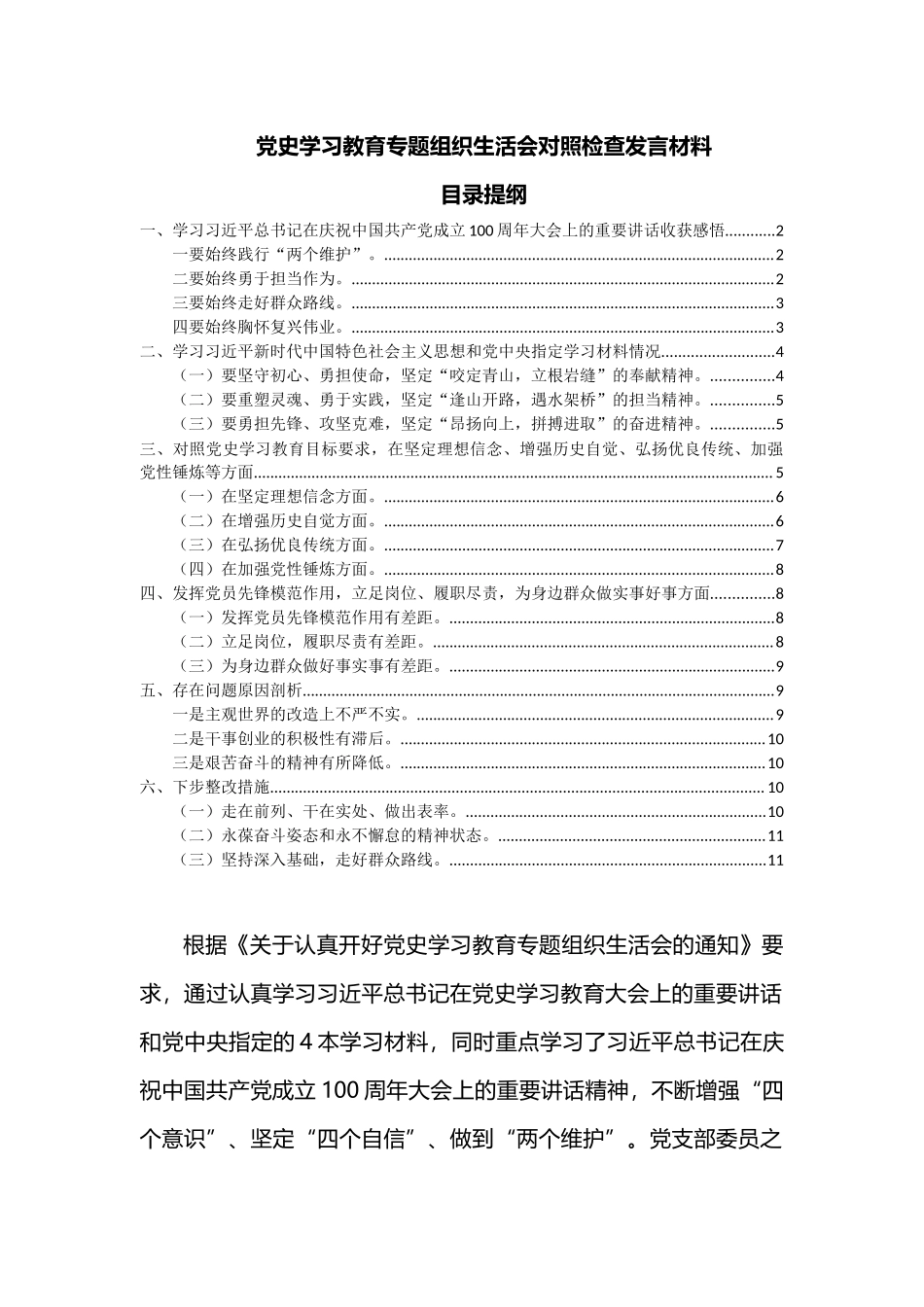 “坚定理想信念、增强历史自觉、弘扬优良传统、加强党性锤炼、发挥党员先锋模范作用立足岗位、履职尽责为身边群众做实事好事”等方面.docx_第1页