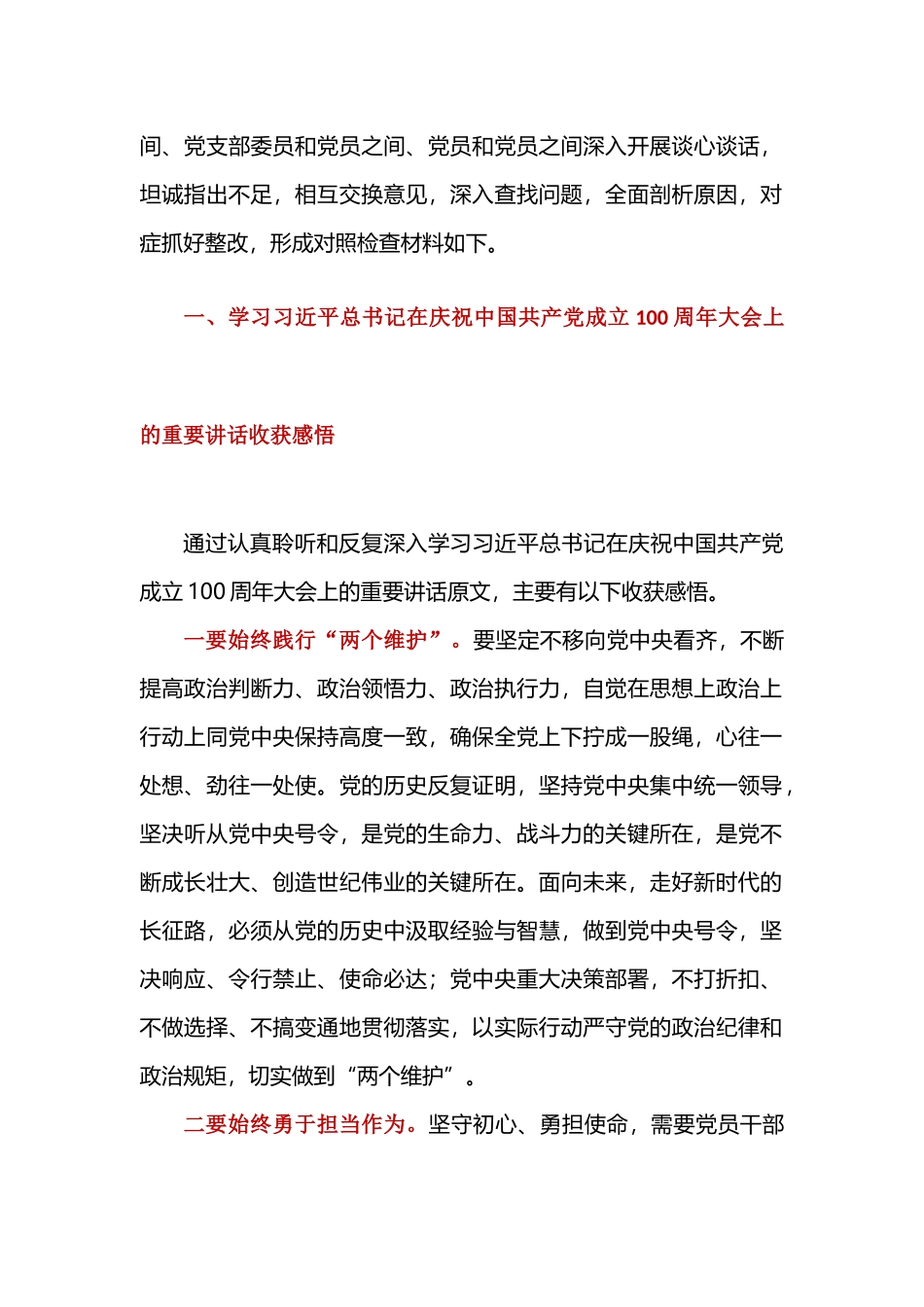 “坚定理想信念、增强历史自觉、弘扬优良传统、加强党性锤炼、发挥党员先锋模范作用立足岗位、履职尽责为身边群众做实事好事”等方面.docx_第2页