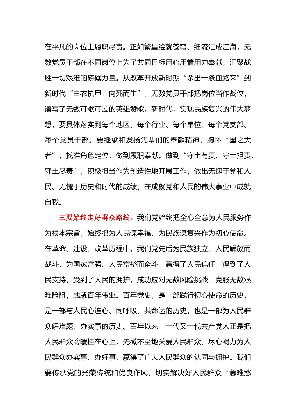 “坚定理想信念、增强历史自觉、弘扬优良传统、加强党性锤炼、发挥党员先锋模范作用立足岗位、履职尽责为身边群众做实事好事”等方面.docx_第3页