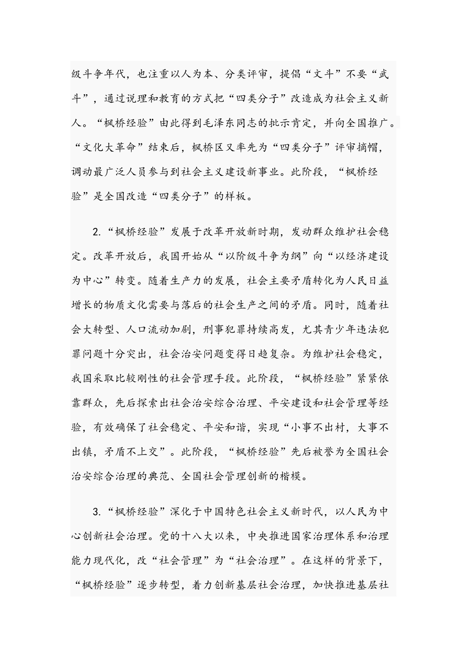 2021年关于社会治理的经验与探索专题党课讲稿文.docx_第2页