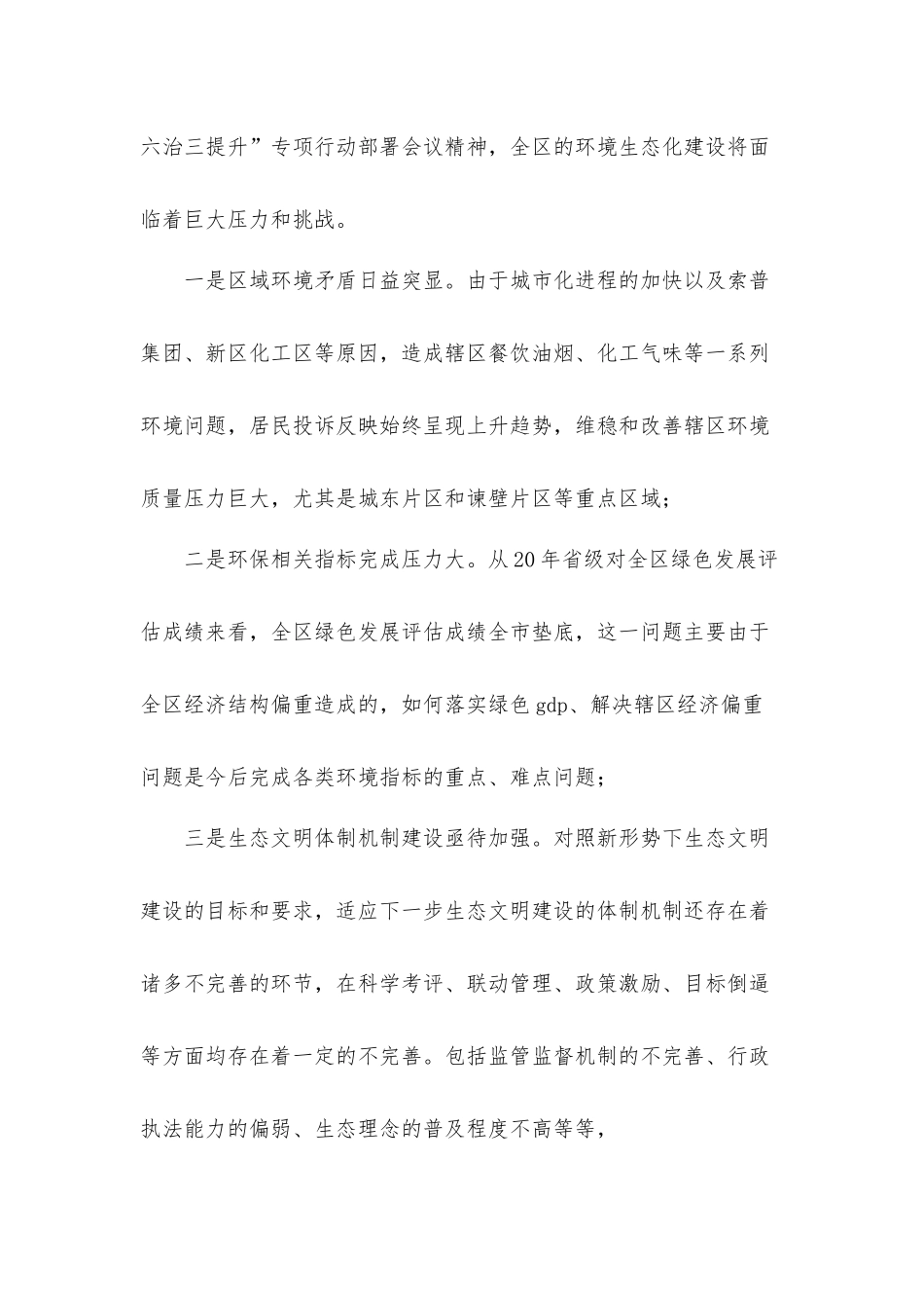 党员在2021年全区领导干部务虚会上的发言材料.docx_第3页