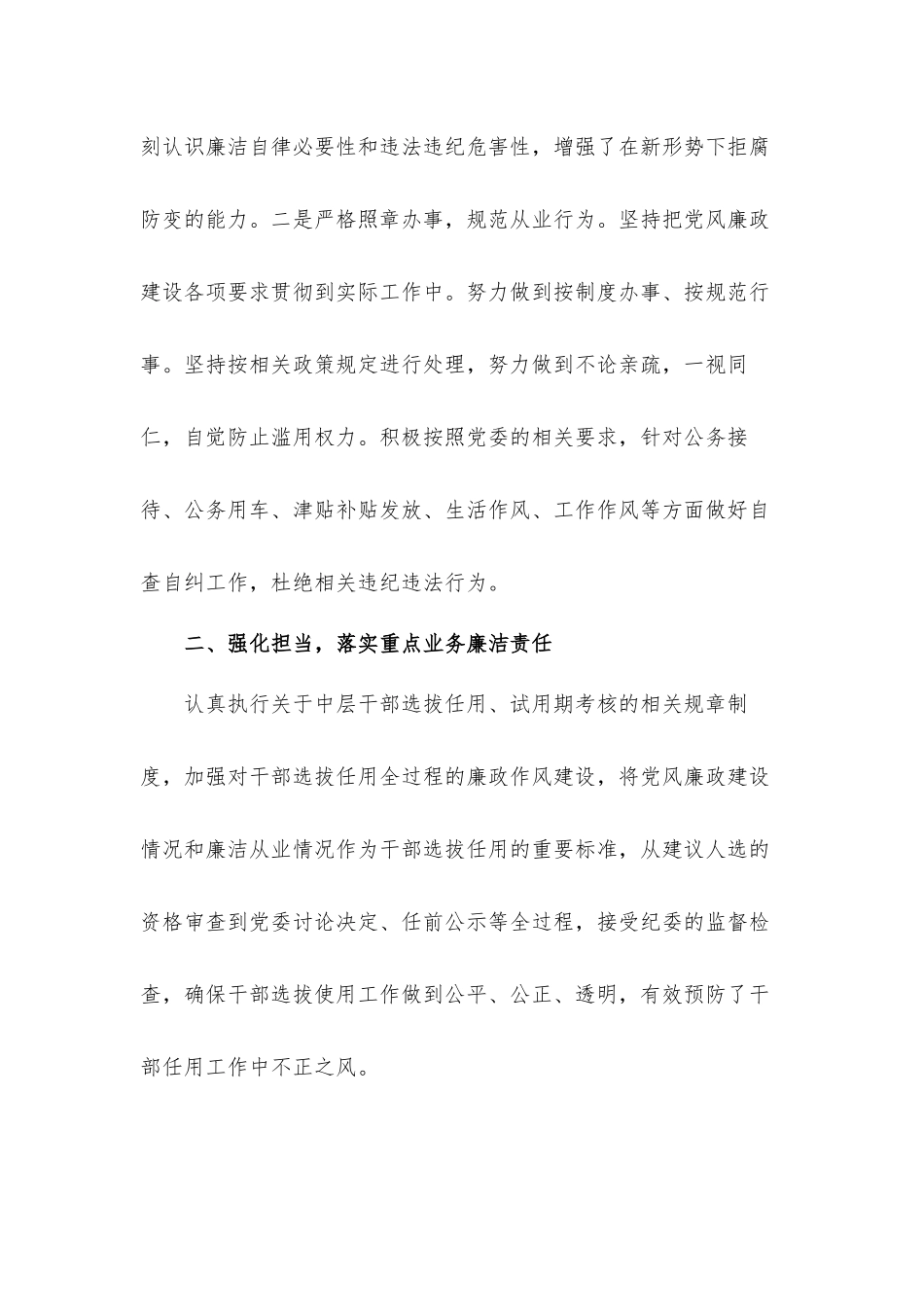 关于2021年落实党风廉政建设“两个责任”实施工作方案范文.docx_第2页