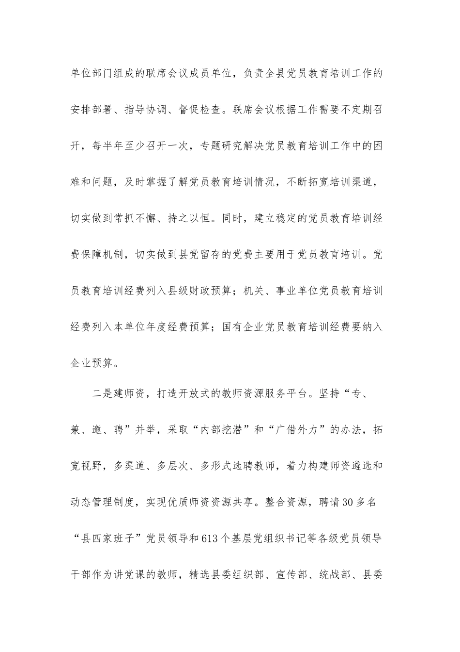 关于2021年开展党员教育培训工作总结汇报材料.docx_第2页