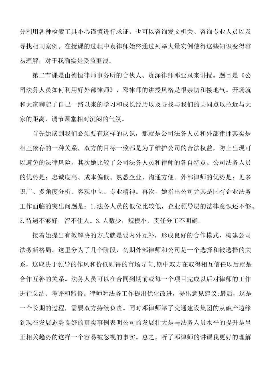企业合规法律培训心得合集5篇.docx_第2页