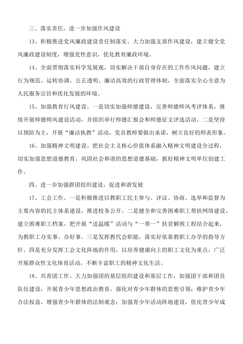 关于学校党建个人工作计划5篇.docx_第3页