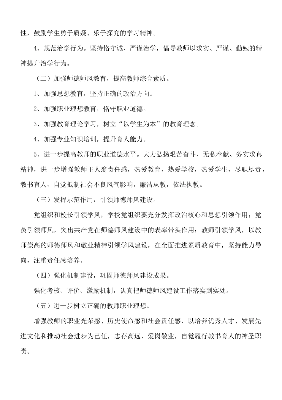 师德师风建设工作计划范文五篇.docx_第2页