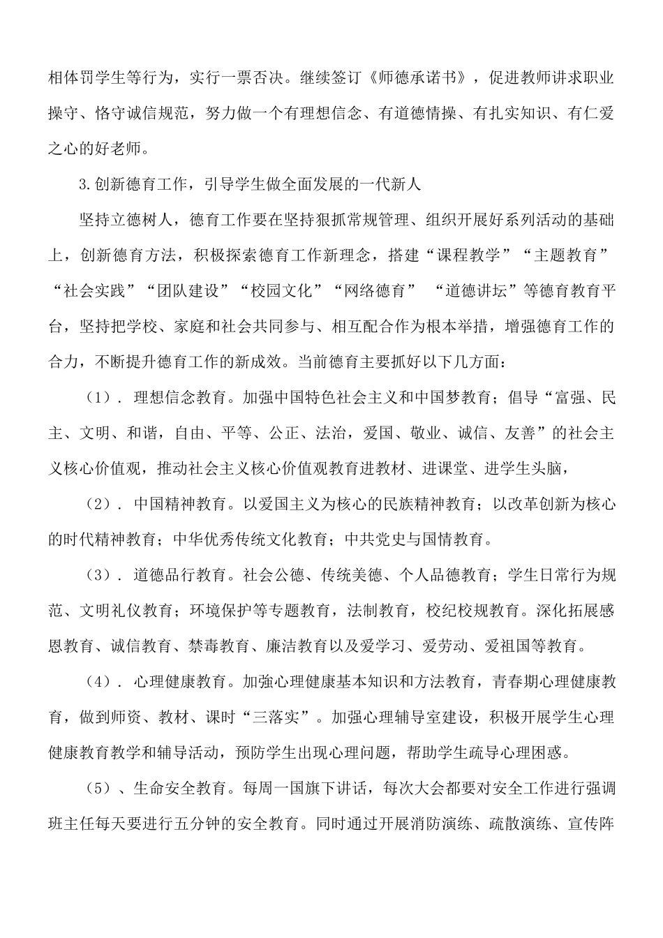 学校党建工作计划范文合集五篇.docx_第2页