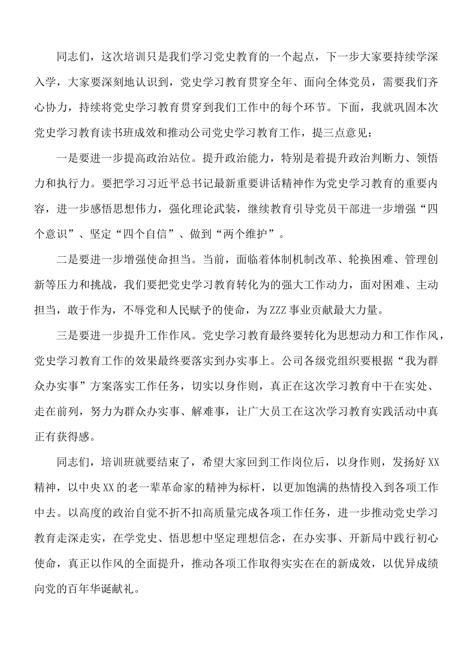 2021年集团公司领导在学习教育专题读书班交流发言材料.docx_第3页