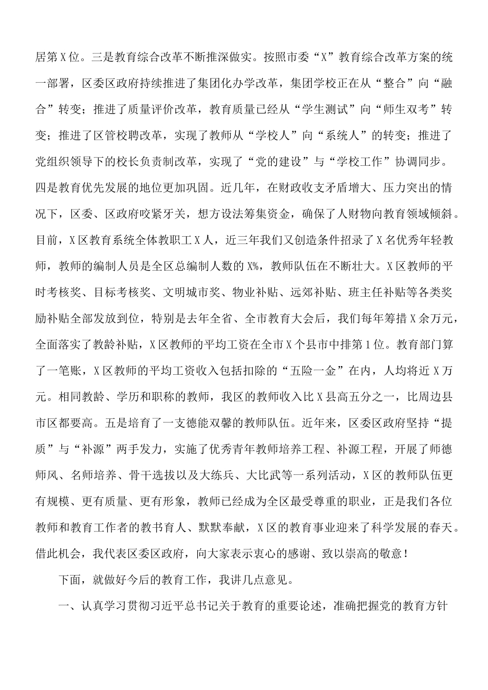 领导在庆祝第37个教师节表彰大会上的讲话稿.docx_第2页