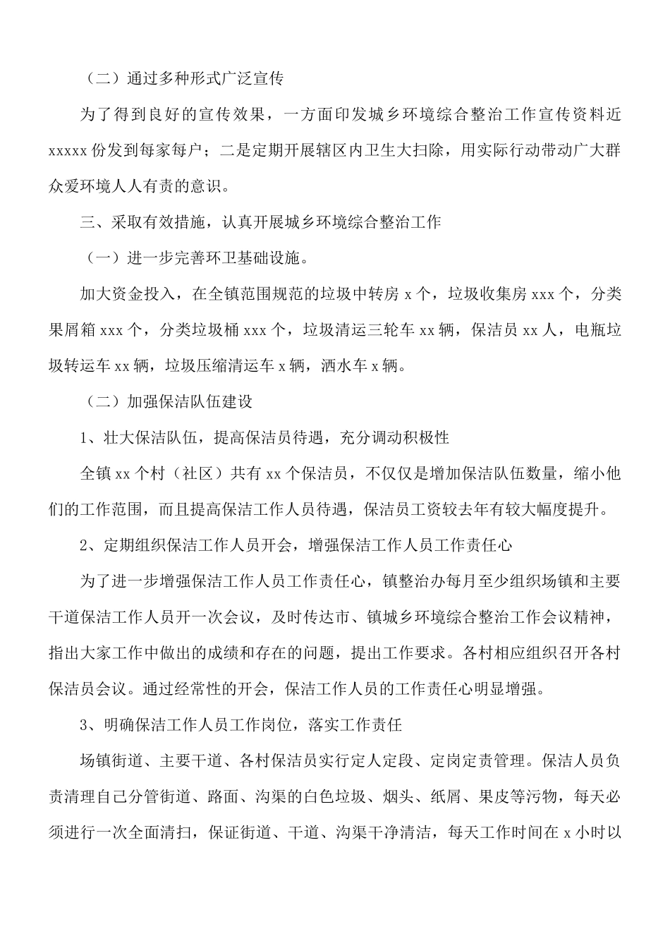 2021年城乡环境综合治理工作总结暨来年工作计划.docx_第2页