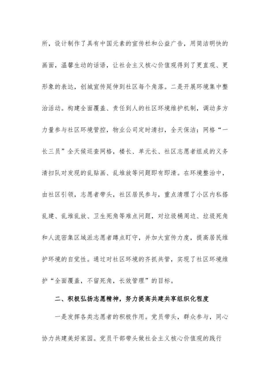 关于“汇聚创城能量 共建文明家园”经验交流发言材料范文.docx_第2页