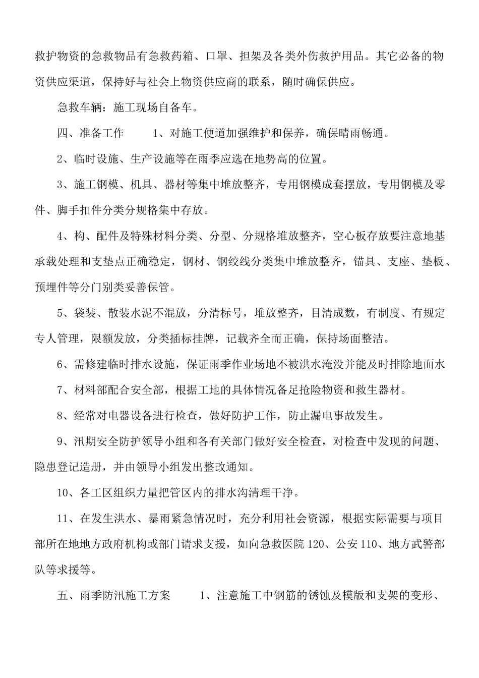 2021年工地防汛应急预案范文.docx_第2页