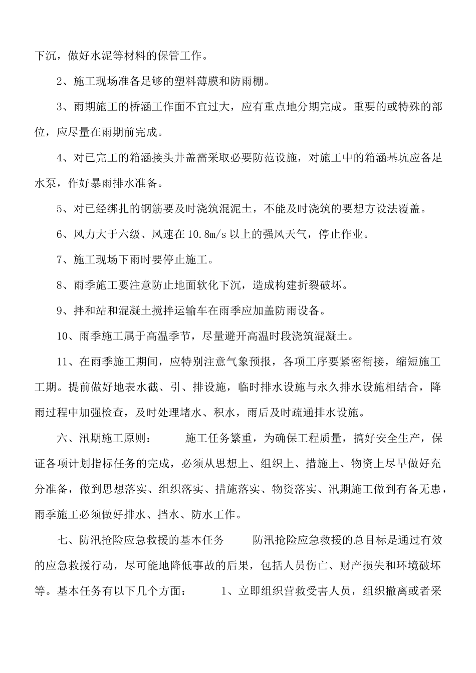 2021年工地防汛应急预案范文.docx_第3页