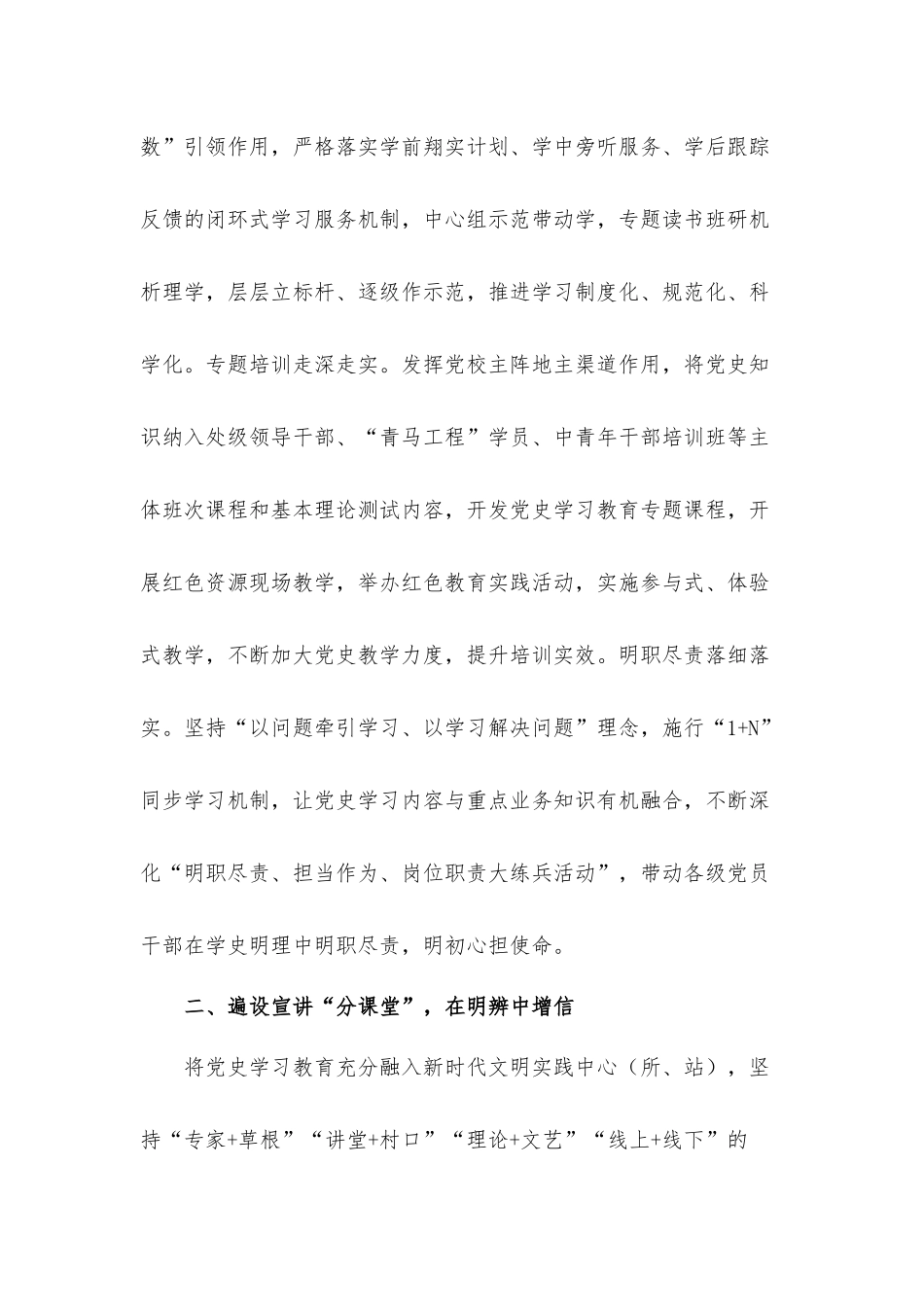 关于理论学习中心组2021年学习教育开展情况汇报材料.docx_第2页