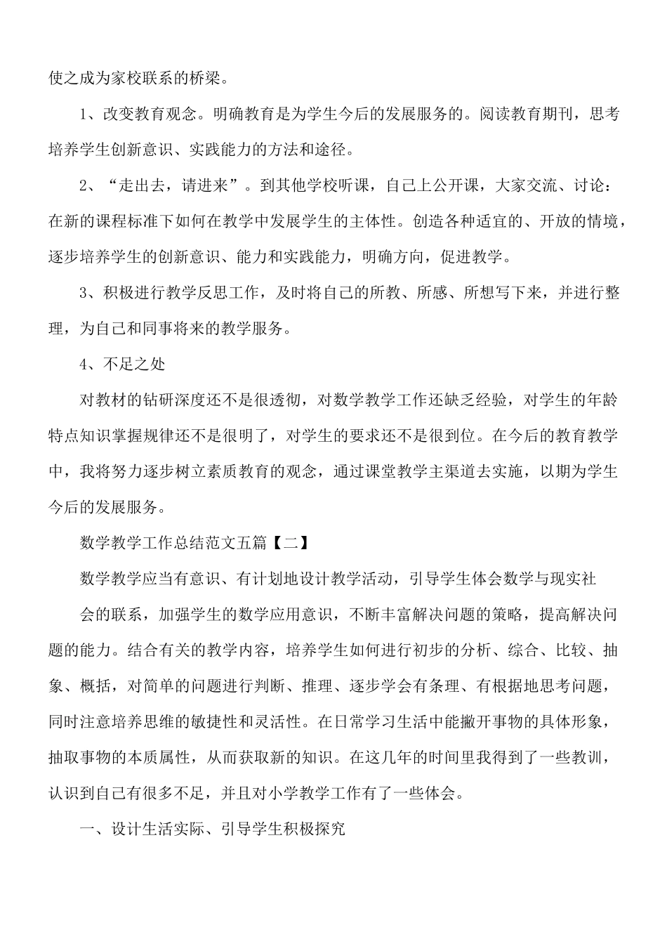 数学教学工作总结范文五篇.docx_第3页