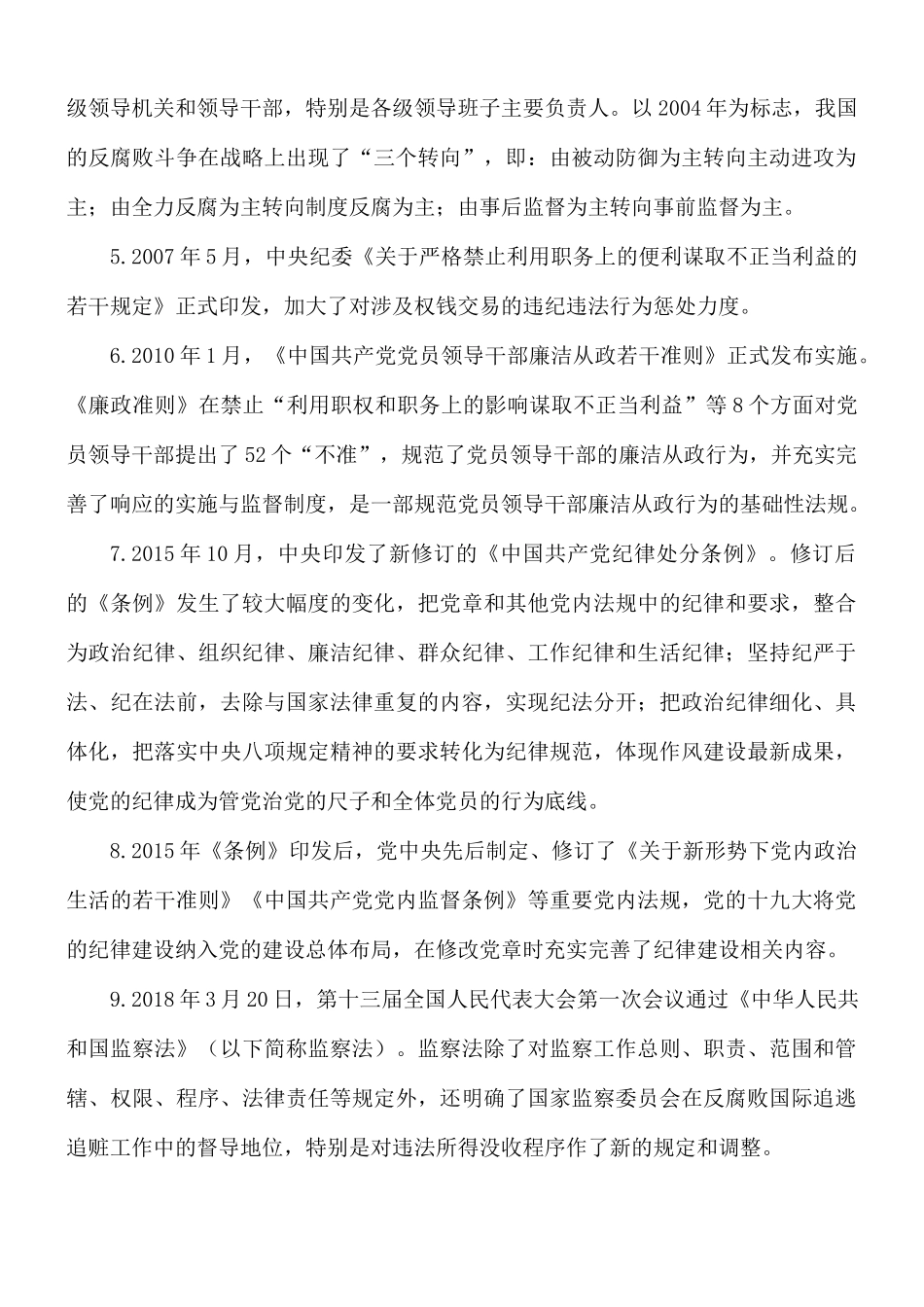 “加强党性修养 坚持廉洁从政”专题党课讲稿.docx_第2页