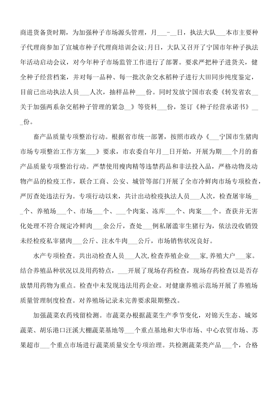 2021年农产品质量安全的工作总结.docx_第2页
