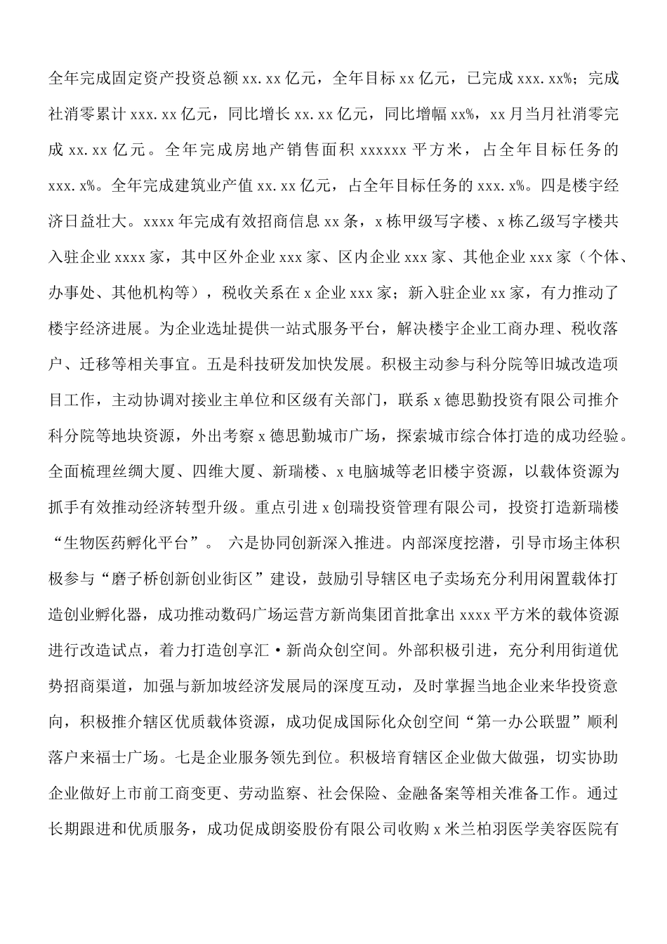 2021年街道工作总结和来年工作计划.docx_第2页