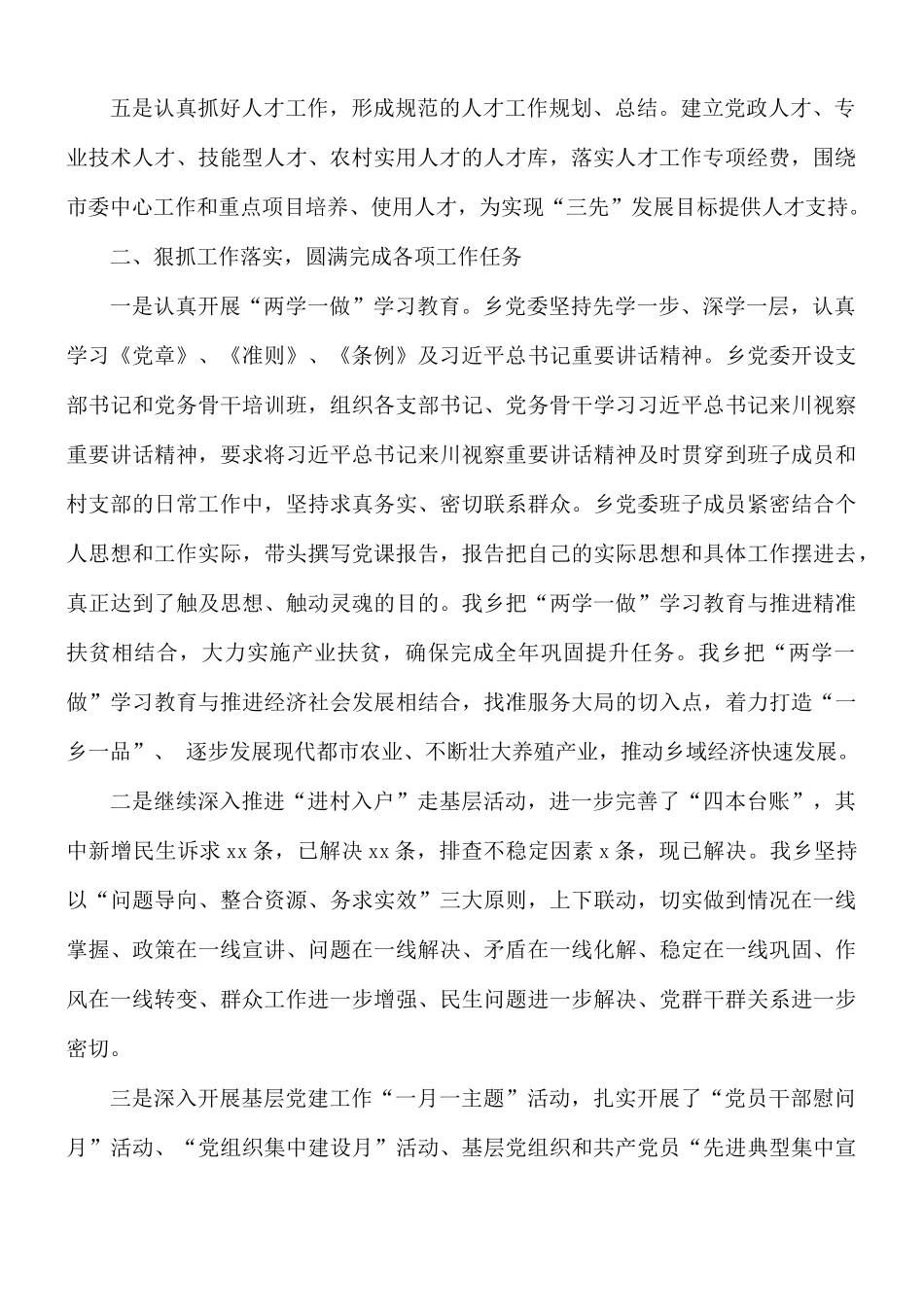 2021年乡村组织党建工作总结.docx_第2页